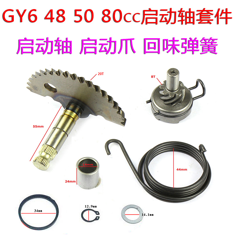 踏板摩托车48启动套件光阳GY6 50 80cc发动机豪迈启动轴回位弹簧