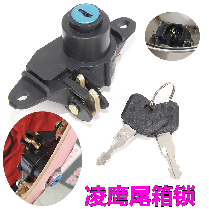踏板车凌鹰尾箱锁电动车摩托车老凌鹰125后备箱锁储备锁工具箱锁