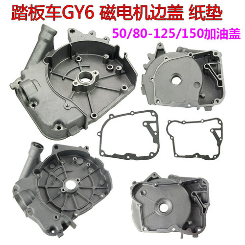 gy680125cc路虎箱体盖垫磁电机
