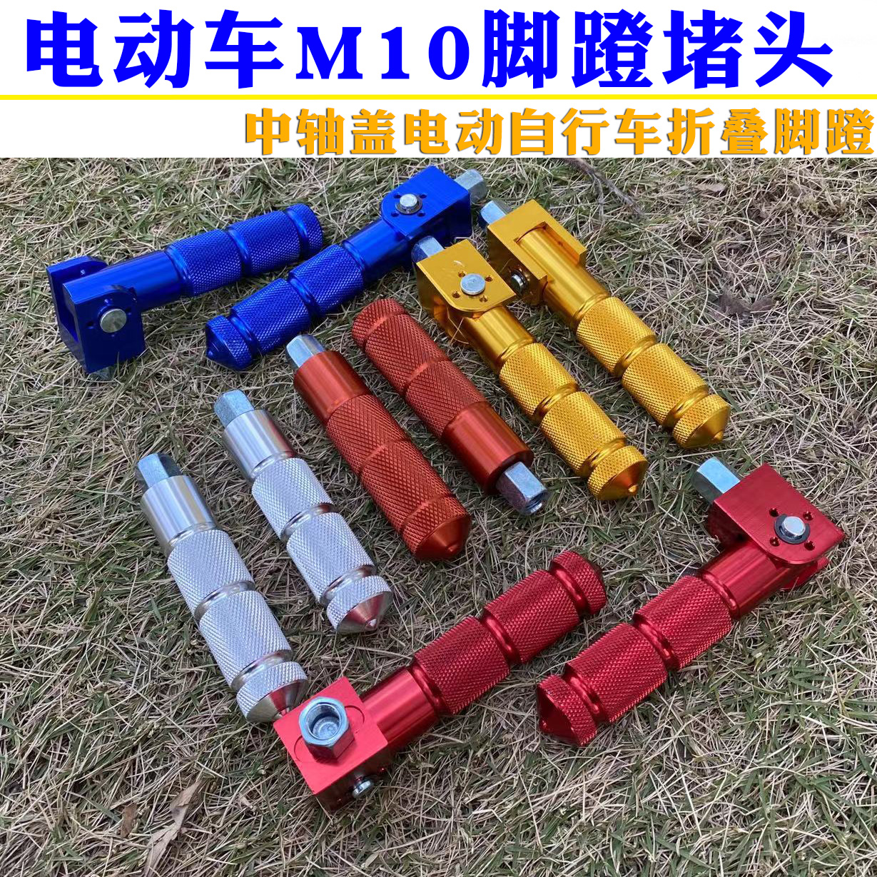 电动车折叠脚蹬堵头中轴脚踏板