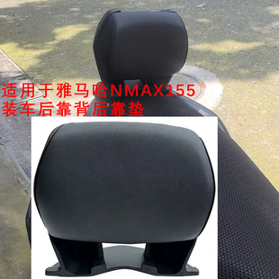 适用于雅马哈NMAX155尾翼靠背踏板车载人后座加装后舒适靠垫尾垫