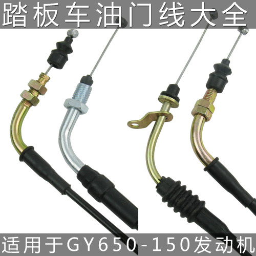 踏板车摩托车油门线鬼火125拉线