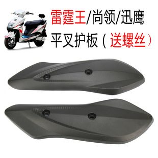 电动车侧挡板电瓶车通用平叉护板电瓶车 后轮挡泥板 两侧挡板配件