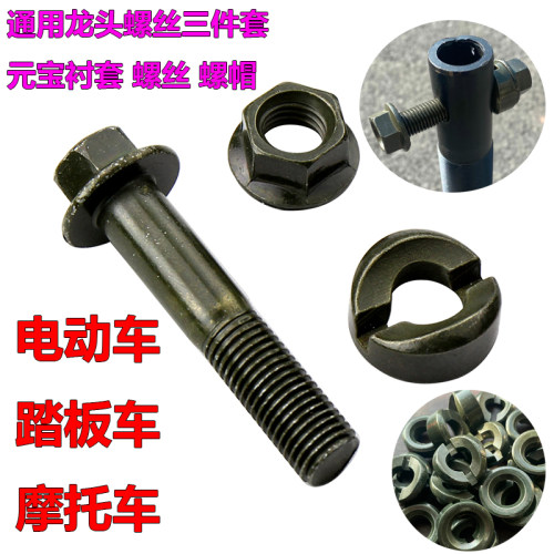 踏板电动车小牛九号通用螺丝