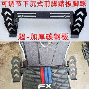 适用于小牛FXT/NXT前下沉式脚踏板脚踩九号C90/F90/F60脚蹬搁脚架