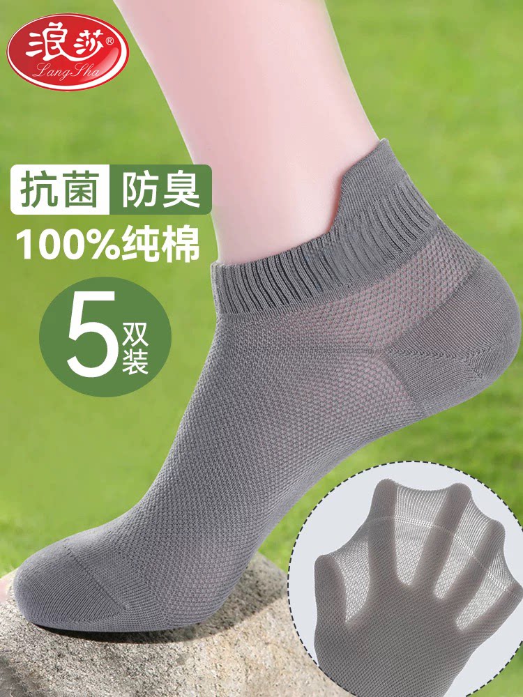 浪莎男士袜子100%纯棉网眼透气防臭船袜吸汗全棉夏季薄款低帮短袜