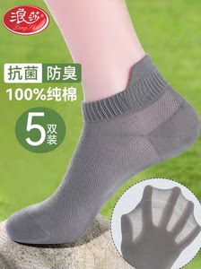 浪莎男士袜子100%纯棉网眼透气防臭船袜吸汗全棉夏季薄款低帮短袜