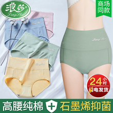 浪莎高腰内裤女纯棉抗菌收腹中腰全棉女士石墨烯大码透气三角短裤