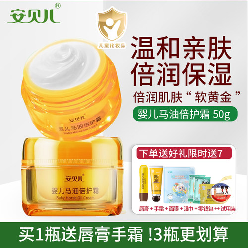 安贝儿婴儿马油倍护霜50g