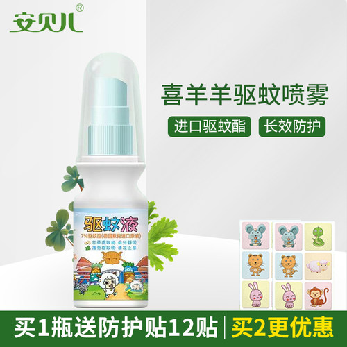 安贝儿驱蚊液喷雾防护贴