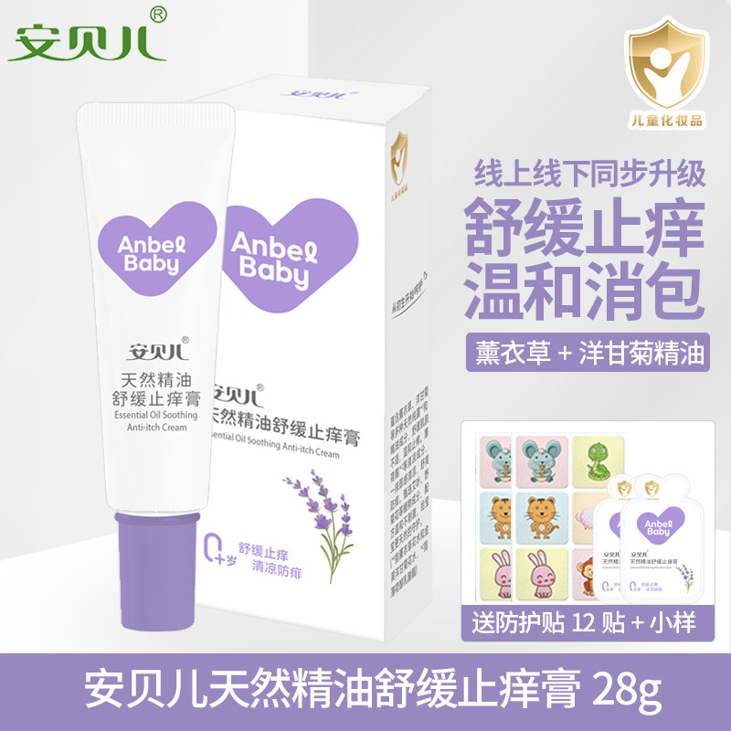 安贝儿天然精油舒缓止痒膏多效护理膏热痱子儿童蚊虫叮咬宝宝防痱