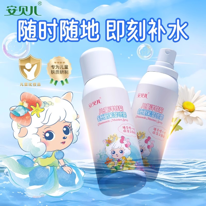 安贝儿保湿水儿童洋甘菊喷雾