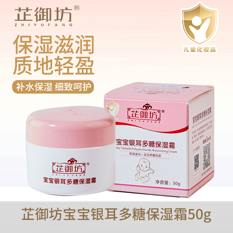 芷御坊宝宝银耳多糖保湿霜50g