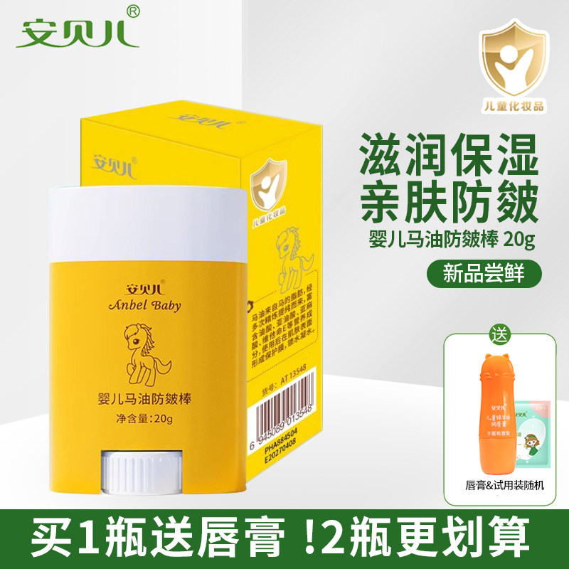 安贝儿婴儿马油防皴棒润肤乳皴裂膏宝宝滋润秋冬补水保湿倍护面霜