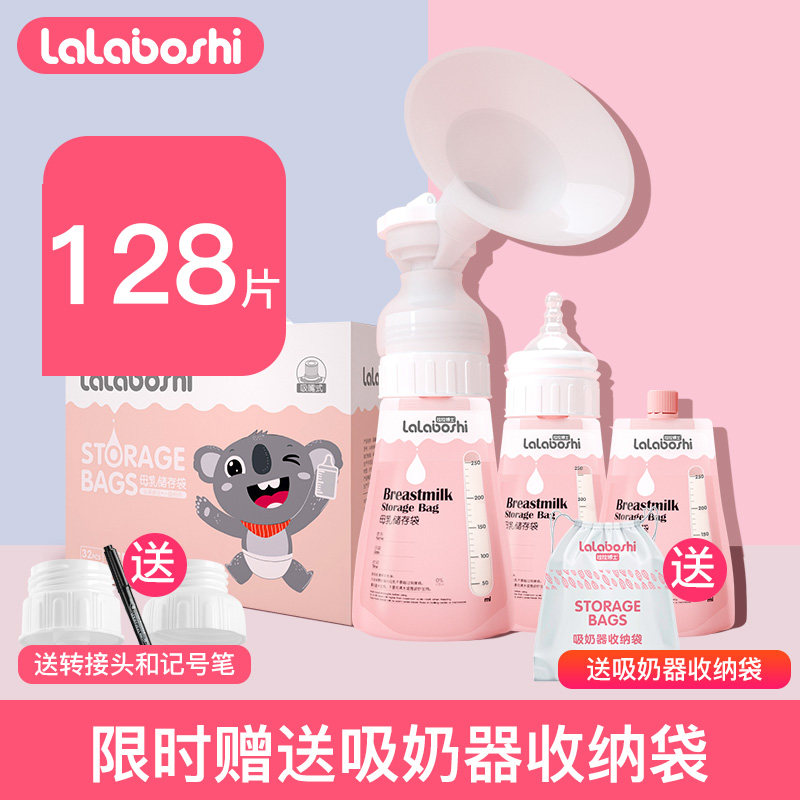 128片拉拉博士多功能储奶袋接口型吸嘴母乳袋人奶袋存奶袋200ml