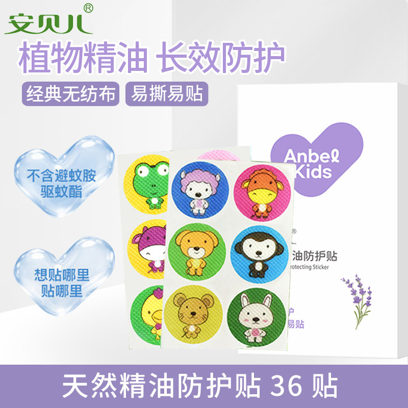 安贝儿精油防护贴宝宝贴