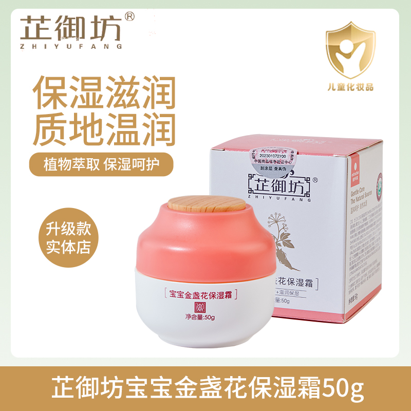 芷御坊宝宝金盏花保湿霜50g
