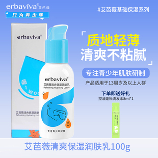 艾芭薇清爽保湿 润肤乳100g青少年滋润女男护肤润肤乳液露初高中生