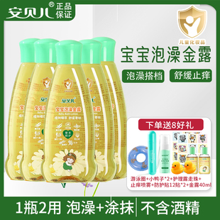 安贝儿婴儿泡澡金露宝宝洗澡金水儿童防护花露水子水止痒