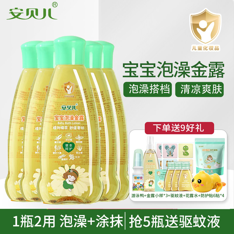安贝儿婴儿泡澡金露宝宝洗澡金水儿童防护花露水子水止痒夏季驱蚊