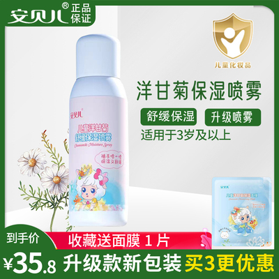 安贝儿洋甘菊保湿水喷雾