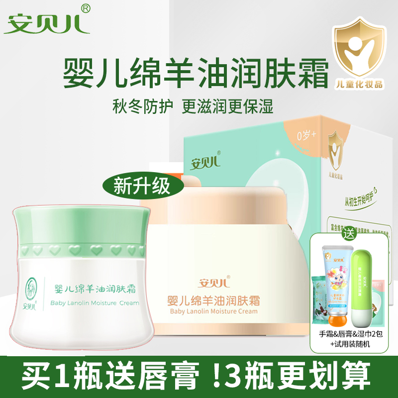 安贝儿绵羊油润肤霜50g