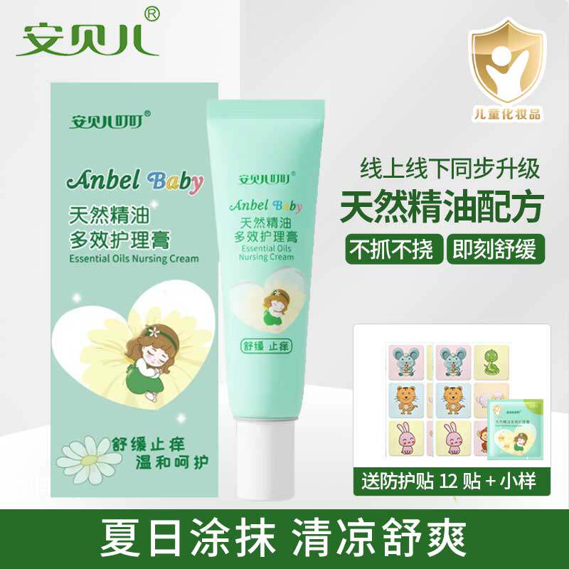 安贝儿精油舒缓止痒膏婴儿多效护理膏防护止痒香膏宝儿童蚊虫叮咬