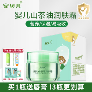 安贝儿山茶油润肤霜婴儿面霜宝宝秋冬季擦脸儿童保湿补水滋润护肤