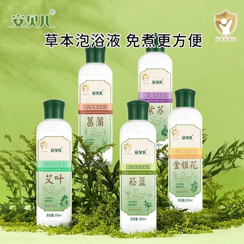 安贝儿婴儿泡澡原液260ml儿童宝宝金银花艾叶紫苏菖蒲菘蓝草本浴
