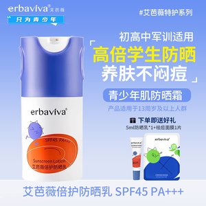 艾芭薇倍护防晒霜乳液女孩儿童脸部隔离紫外线青少年军训夏季户外