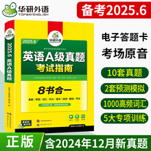 正版 英语三级A级考试真题试卷2025年6月华研外语大学英语3a级应用能力考试历年真题预测词汇单词听力阅读翻译写作书ab级