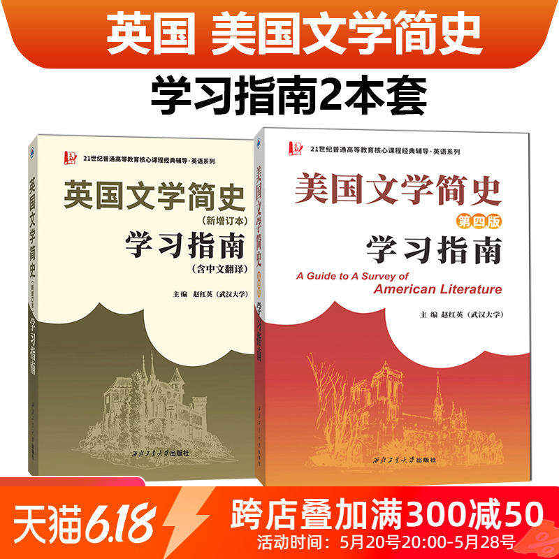 正版刘炳善英国文学简史学习指南常耀信美国文学简史第四版配套教材辅导书英语专业考研参考书可搭美国文学选读陶洁笔记和课后习题 书籍/杂志/报纸 大学教材 原图主图