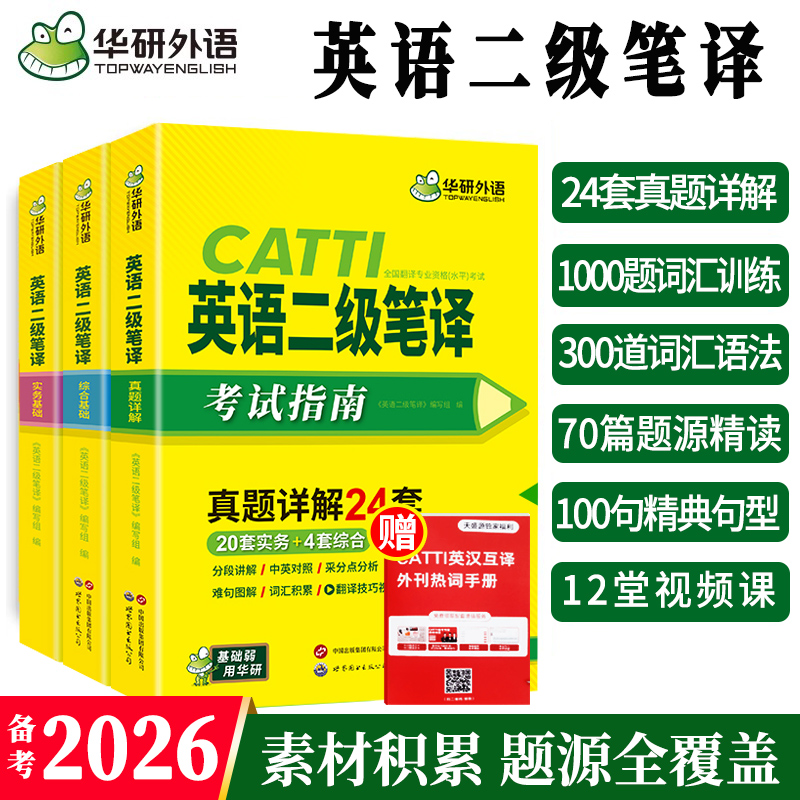 正版CATTI二级笔译真题2026