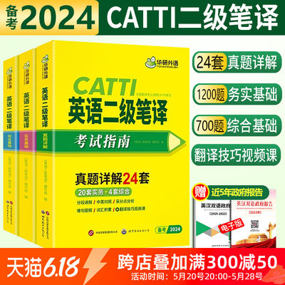 正版CATTI二级笔译真题备考2024