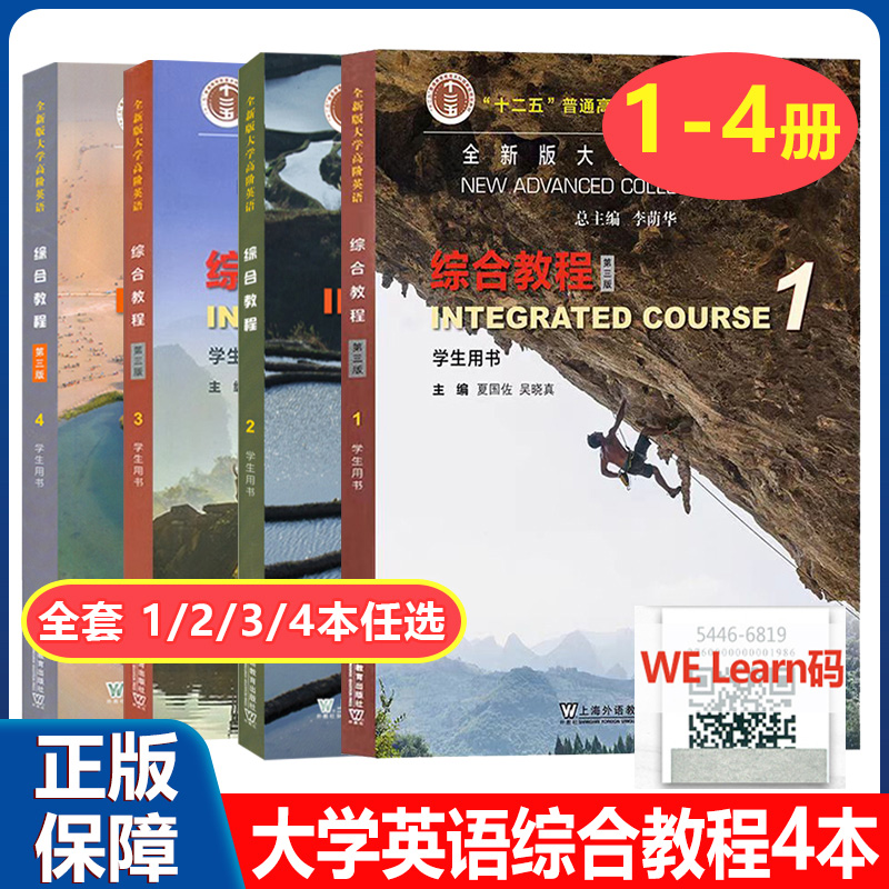 全新版大学高阶英语综合教1234册