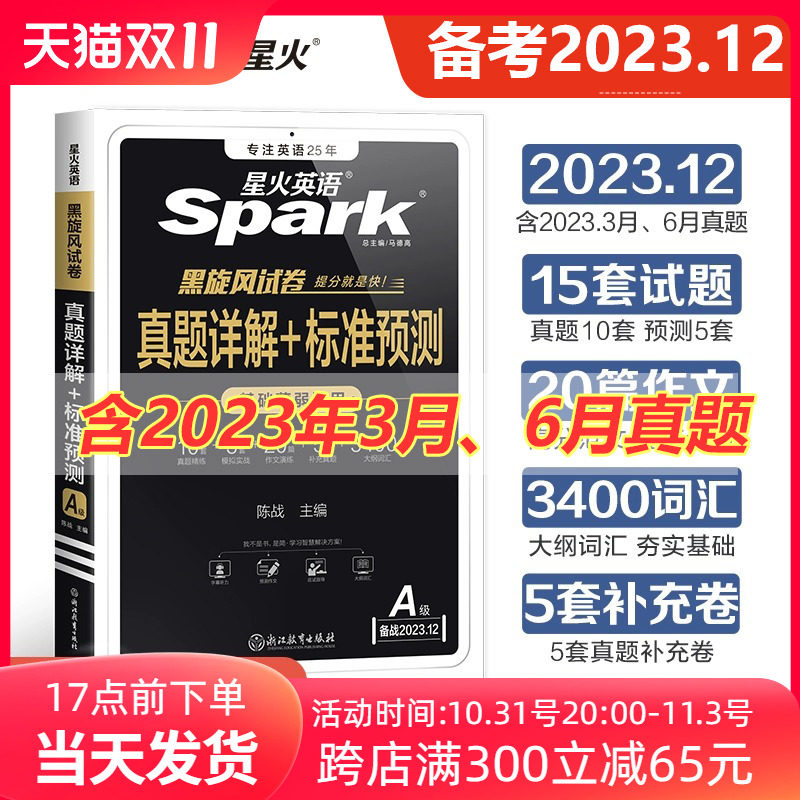 官方授权 英语三级A级考试真题试卷备考2023.12星火大学英语3A级真题详解标准预测应用能力考试 搭词汇单词听力阅读翻译写作书ab级怎么样,好用不?