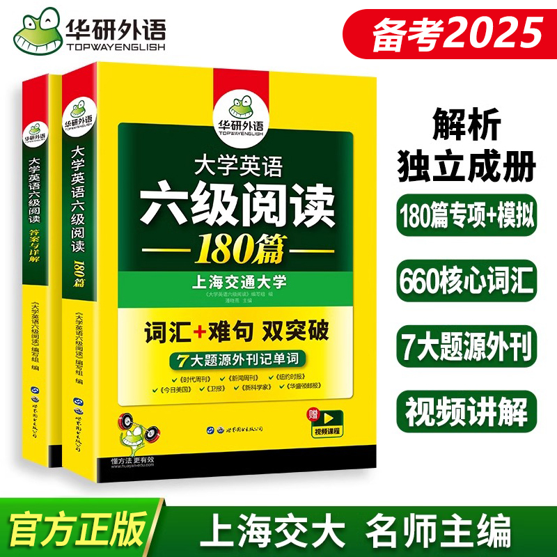 正版华研英语六级阅读2025.12