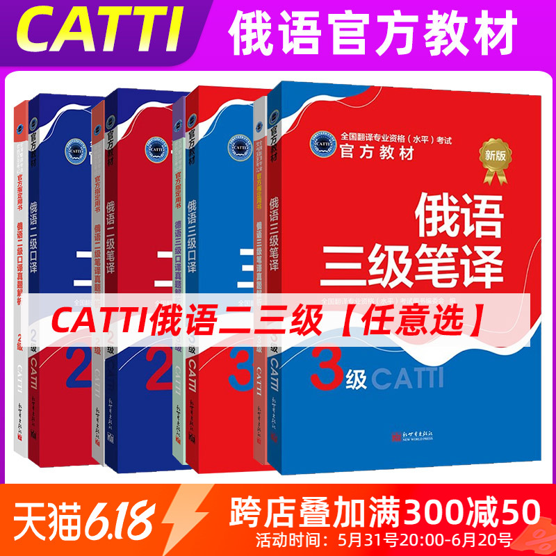 正版 catti俄语二级三级口译笔译官方教材真题练习 实务综合能力 俄罗斯语全国翻译资格考试 书籍/杂志/报纸 大学教材 原图主图