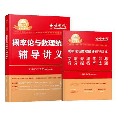 数学概率论与数理统计辅导讲义