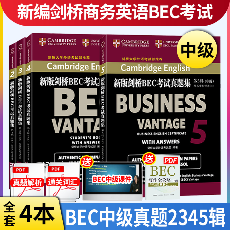 现货正版 bec中级新编剑桥商务英语bec中级真题集全套4册2345辑搭 bec中级全套教材高级真题BEC高级 bec商务英语中级真题考试-封面