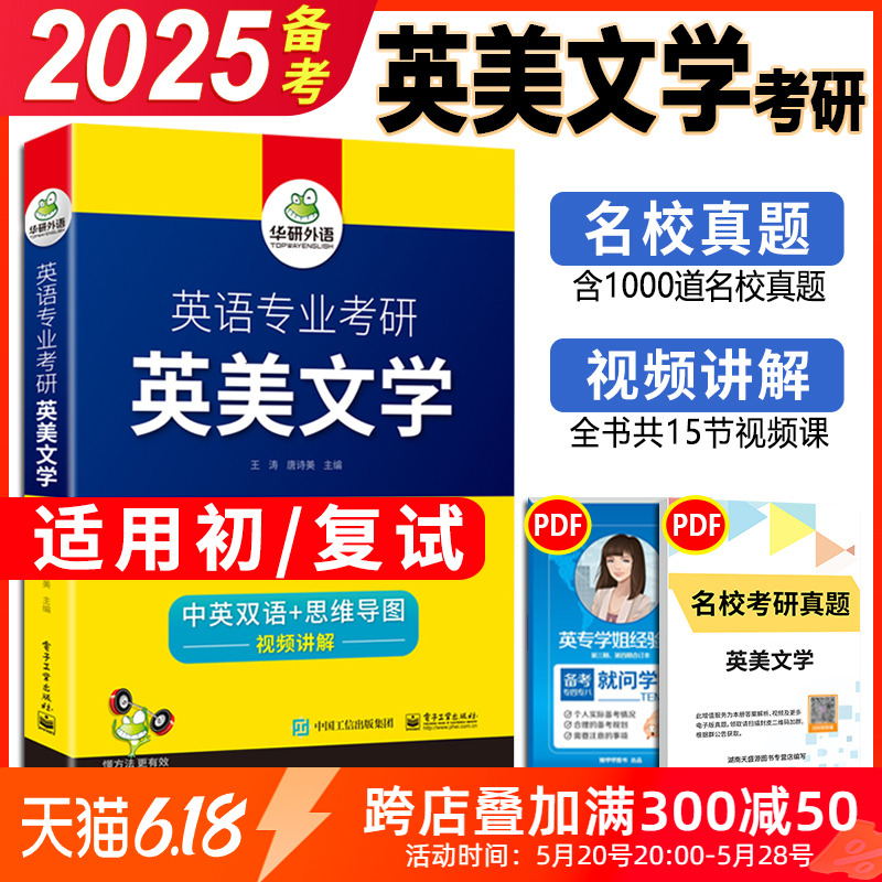 正版 英美文学考研 备考2025华研外语英语专业考研英美文学名校真题搭基础英语语言学星火考研精梳与精练名校真题集考点测评词汇 书籍/杂志/报纸 考研（新） 原图主图