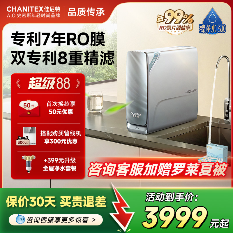 佳尼特新品厨房净水器