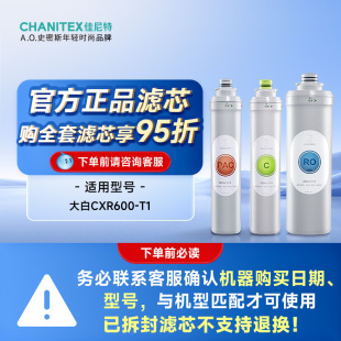 自行安装 佳尼特净水器滤芯 第2级滤芯 官方旗舰店 大白600G膜