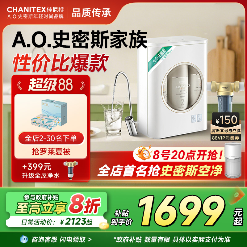 1.6L/min直饮大流量，3-4口之家性价比必选