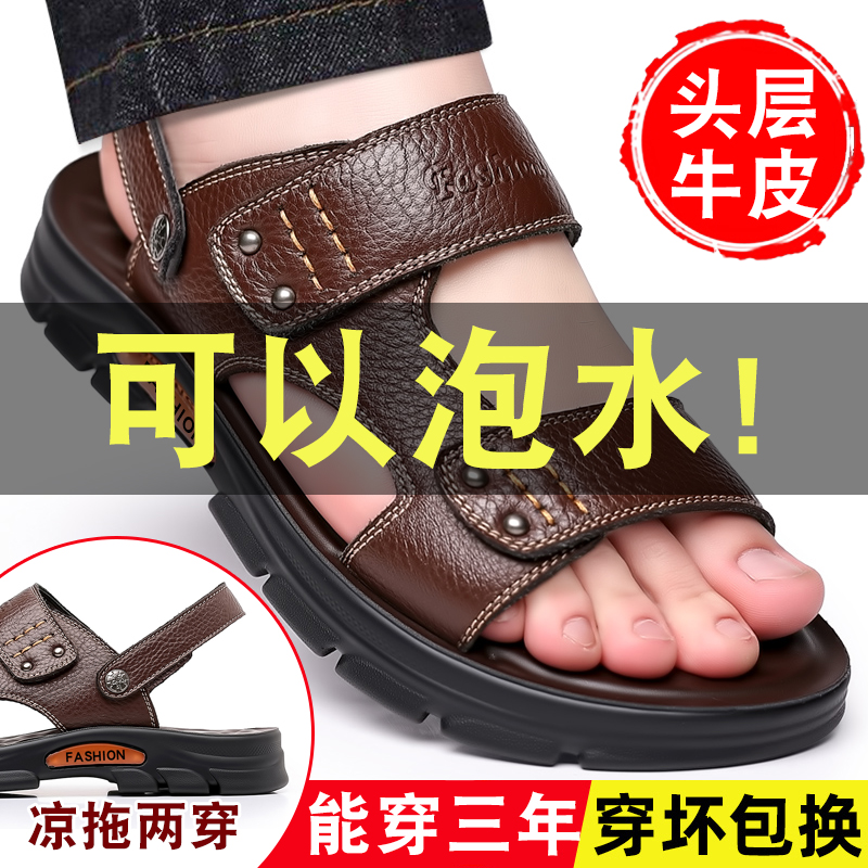 凉鞋男款2025新款夏季真皮透气软底软面防滑两穿男士户外沙滩鞋子