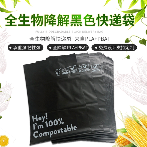 黑色生物降解加厚快递袋