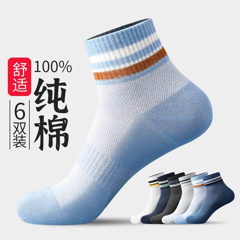 2023新款薄款短筒袜夏季男士休闲纯棉短袜网眼透气男士运动棉袜