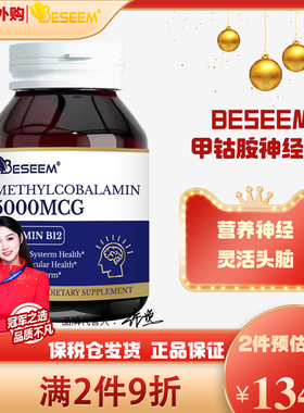 BESEEM甲钴胺神经素60粒美国进口活性B12营养神经大脑头晕耳鸣