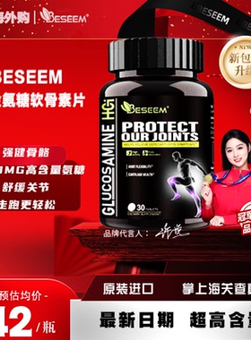 进口黑金氨糖MSM新升级美国BESEEM保护关节维骨力半月板 官方正品