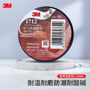 3M1712#黑色无铅电工电气PVC绝缘胶带阻燃加宽